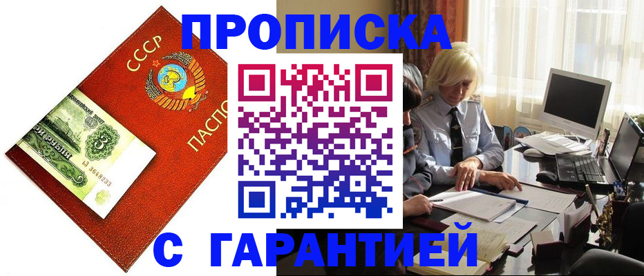 прописка гарантия в Чехове